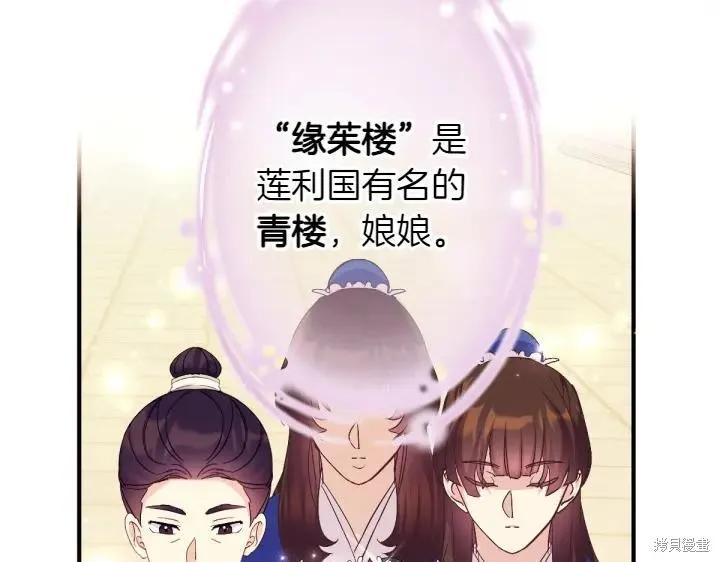 《异世界的野蛮皇后》第131话 第82页