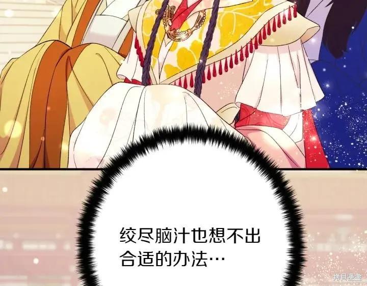 《异世界的野蛮皇后》第131话 第90页