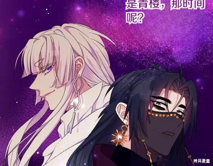 《异世界的野蛮皇后》第131话 第86页