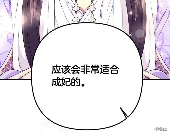 《异世界的野蛮皇后》第131话 第128页
