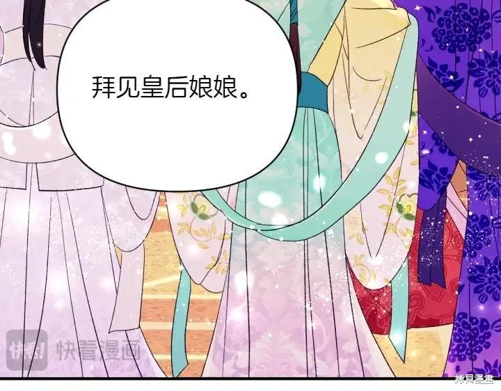 《异世界的野蛮皇后》第131话 第111页