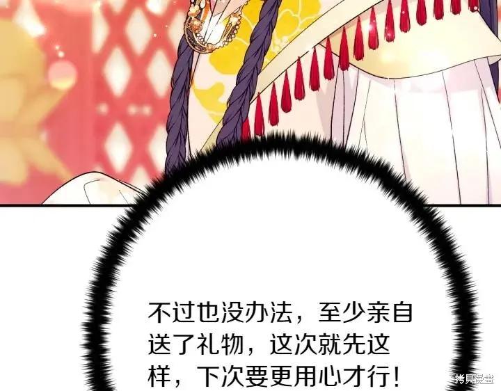 《异世界的野蛮皇后》第131话 第139页