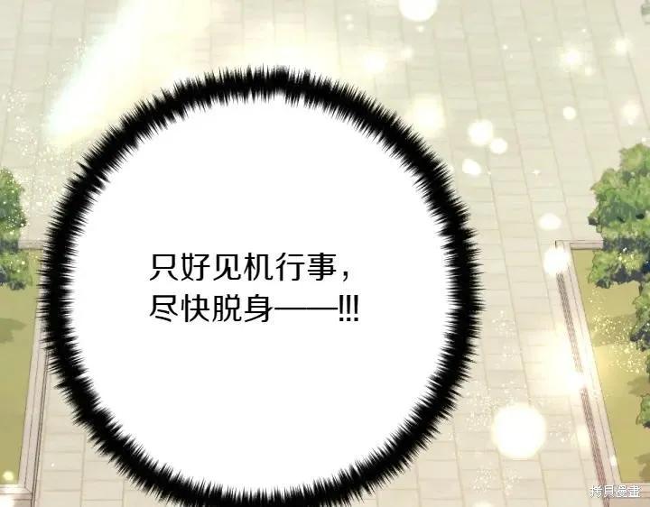 《异世界的野蛮皇后》第131话 第92页