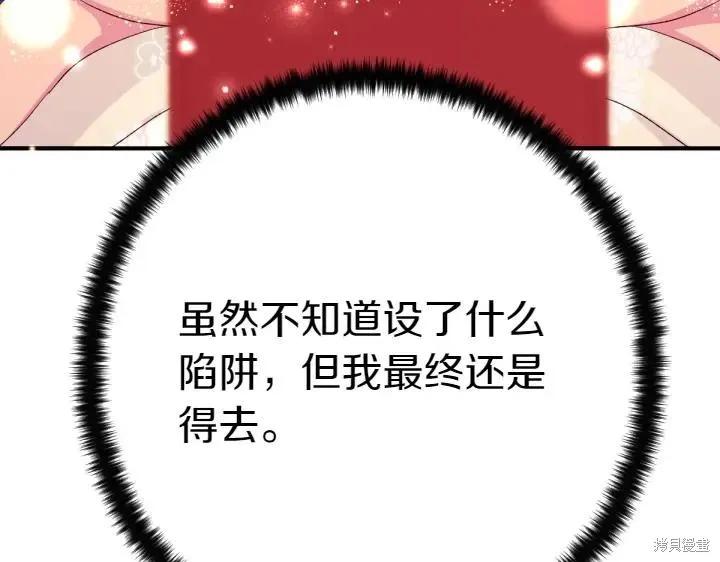 《异世界的野蛮皇后》第131话 第63页