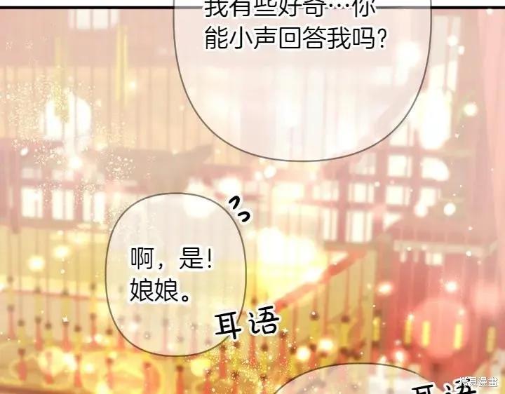 《异世界的野蛮皇后》第131话 第74页
