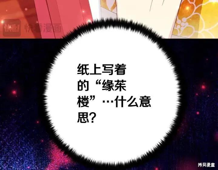 《异世界的野蛮皇后》第131话 第54页