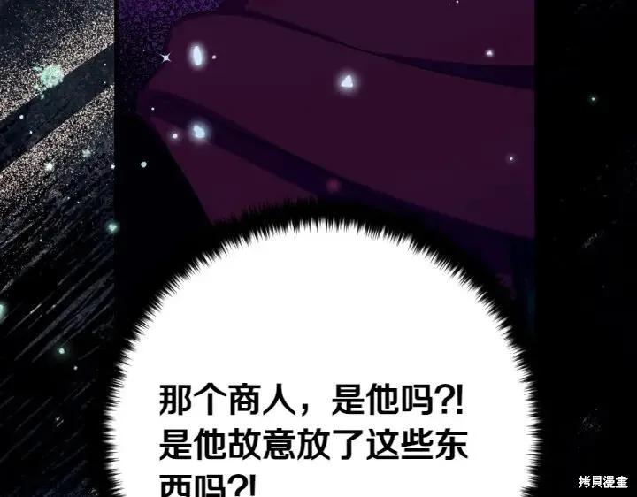《异世界的野蛮皇后》第131话 第39页
