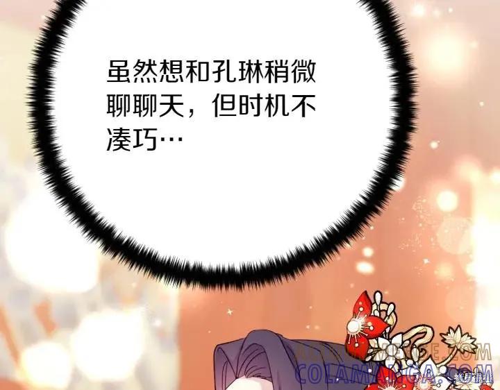 《异世界的野蛮皇后》第131话 第137页