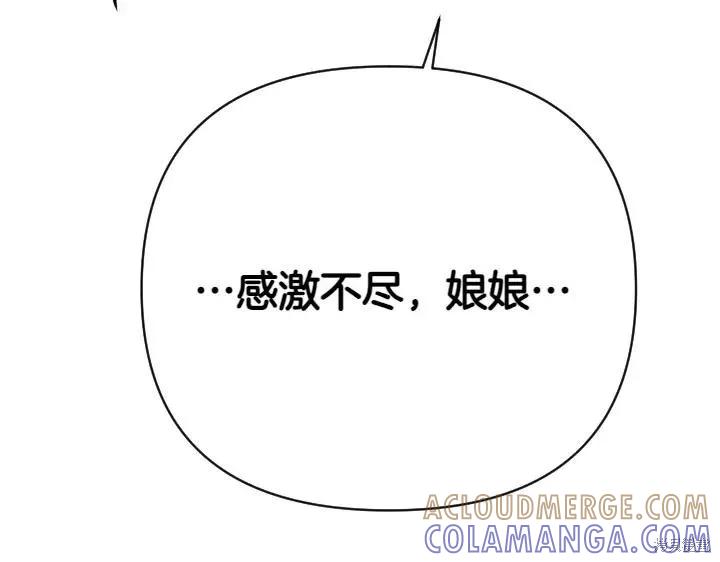 《异世界的野蛮皇后》第131话 第133页
