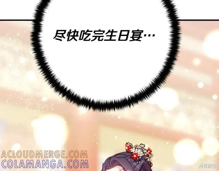 《异世界的野蛮皇后》第131话 第141页
