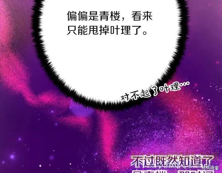 《异世界的野蛮皇后》第131话 第85页