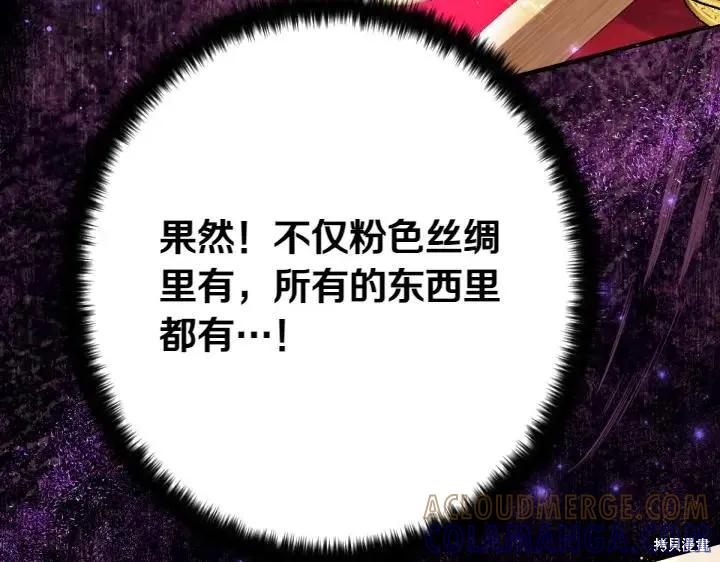 《异世界的野蛮皇后》第131话 第17页
