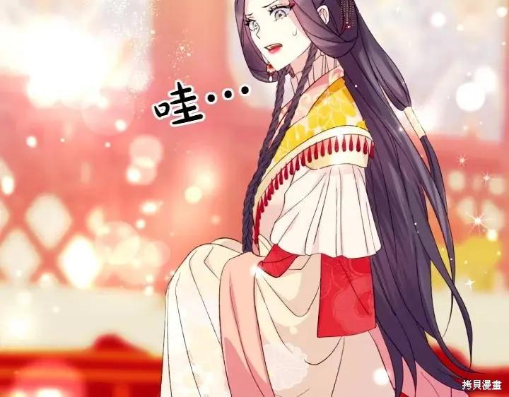 《异世界的野蛮皇后》第131话 第142页