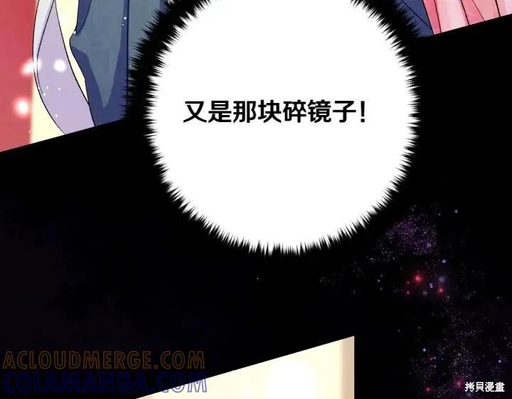 《异世界的野蛮皇后》第131话 第9页