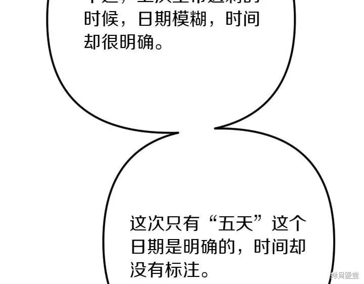 《异世界的野蛮皇后》第131话 第67页