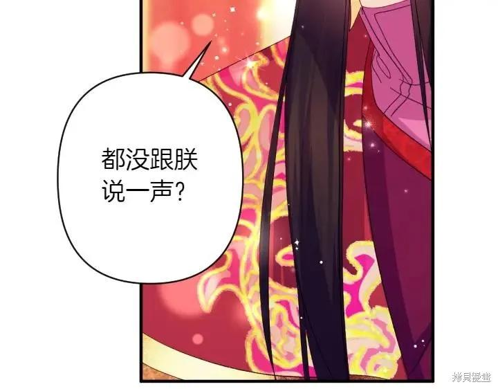 《异世界的野蛮皇后》第132话 第98页