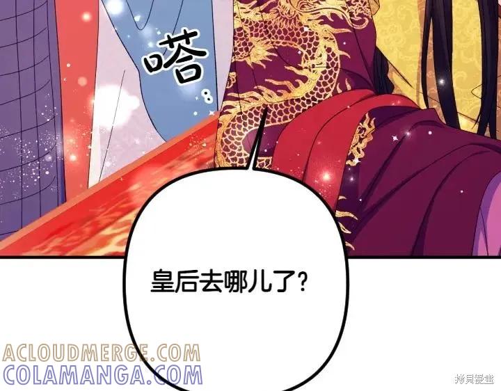《异世界的野蛮皇后》第132话 第93页