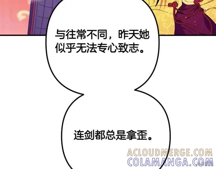 《异世界的野蛮皇后》第132话 第109页