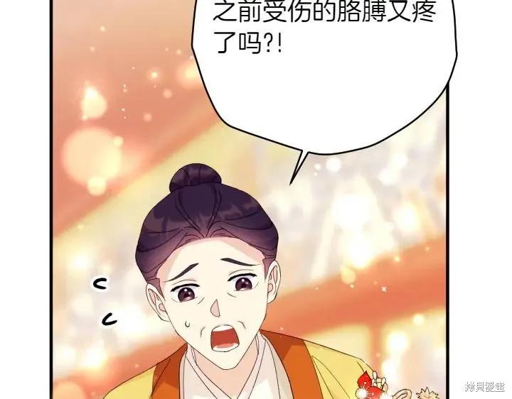 《异世界的野蛮皇后》第132话 第67页