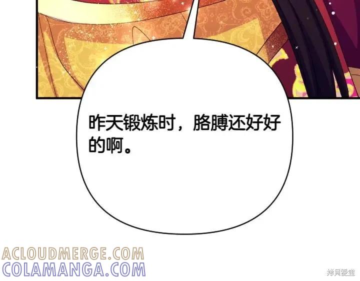 《异世界的野蛮皇后》第132话 第105页