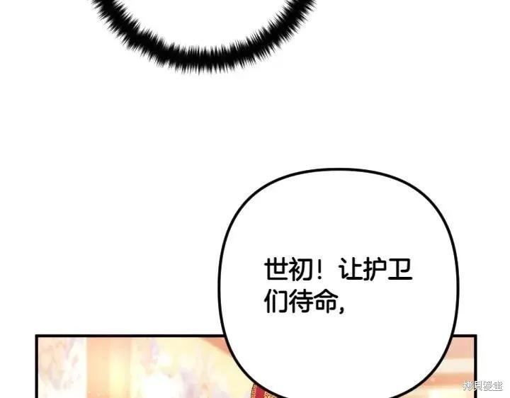 《异世界的野蛮皇后》第132话 第138页