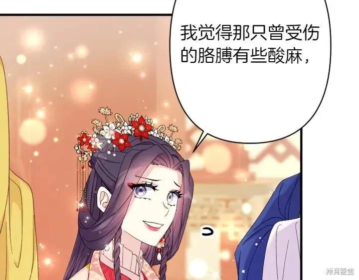 《异世界的野蛮皇后》第132话 第64页