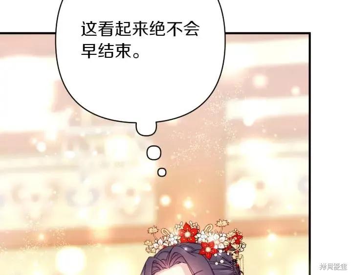 《异世界的野蛮皇后》第132话 第40页