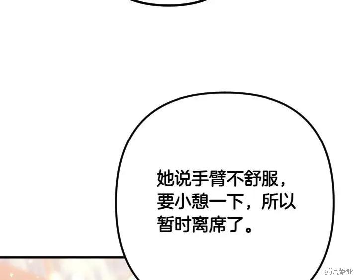 《异世界的野蛮皇后》第132话 第94页