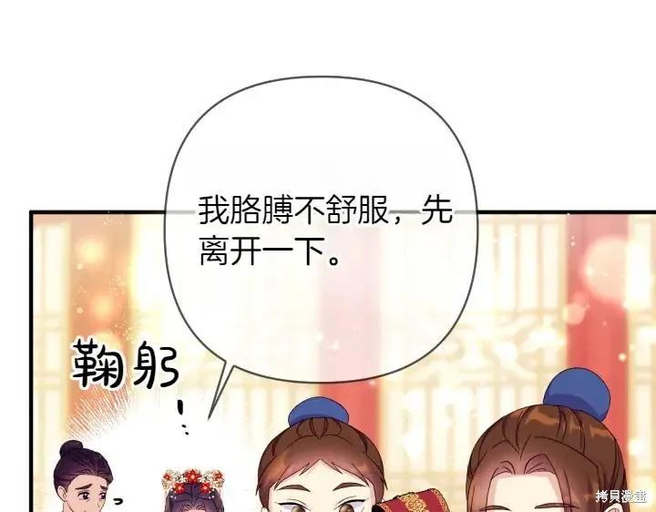 《异世界的野蛮皇后》第132话 第75页