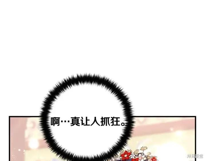 《异世界的野蛮皇后》第132话 第8页