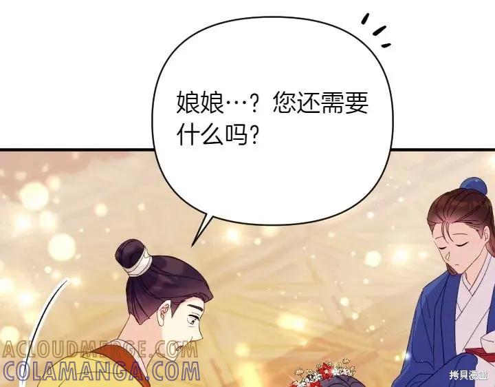 《异世界的野蛮皇后》第132话 第61页