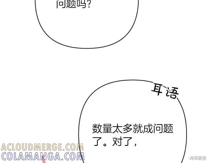 《异世界的野蛮皇后》第132话 第21页