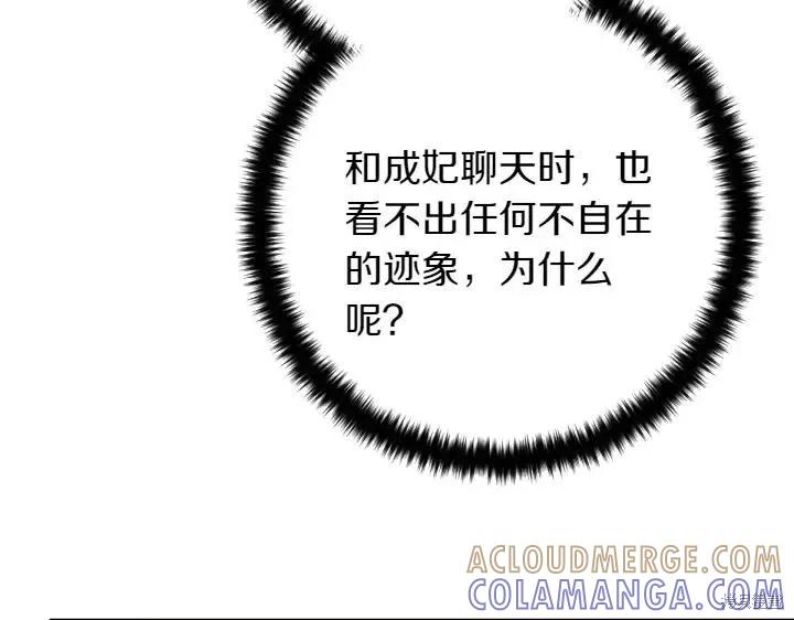 《异世界的野蛮皇后》第132话 第113页