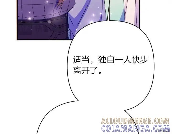 《异世界的野蛮皇后》第132话 第133页