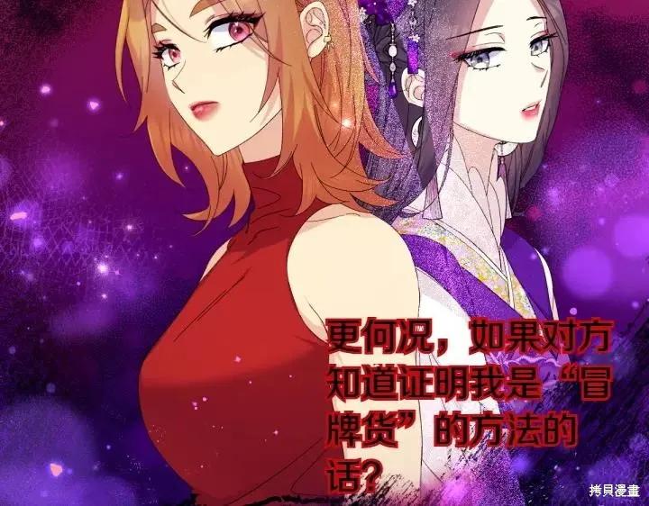 《异世界的野蛮皇后》第132话 第54页