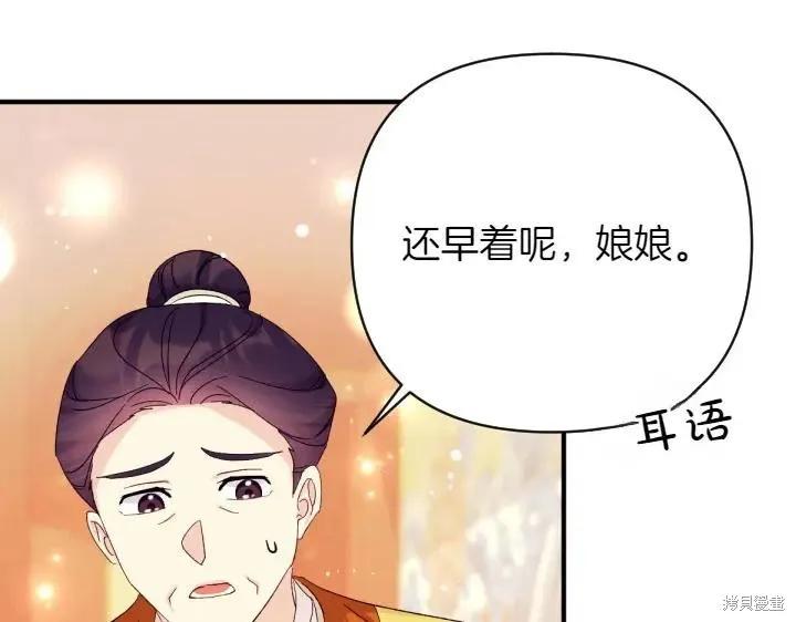 《异世界的野蛮皇后》第132话 第26页