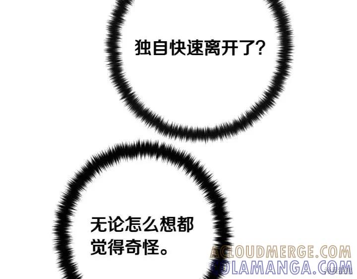 《异世界的野蛮皇后》第132话 第137页
