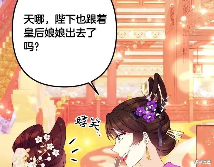 《异世界的野蛮皇后》第132话 第146页