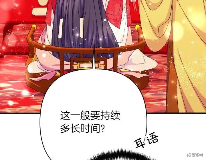 《异世界的野蛮皇后》第132话 第24页