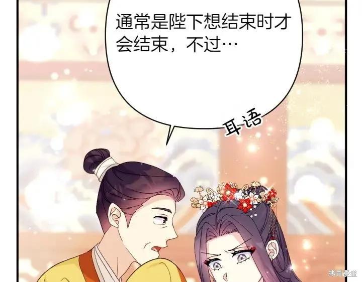 《异世界的野蛮皇后》第132话 第32页