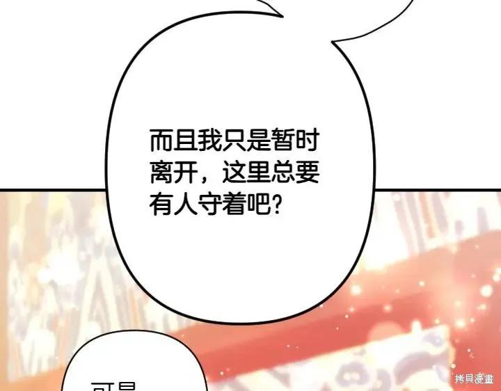 《异世界的野蛮皇后》第132话 第70页