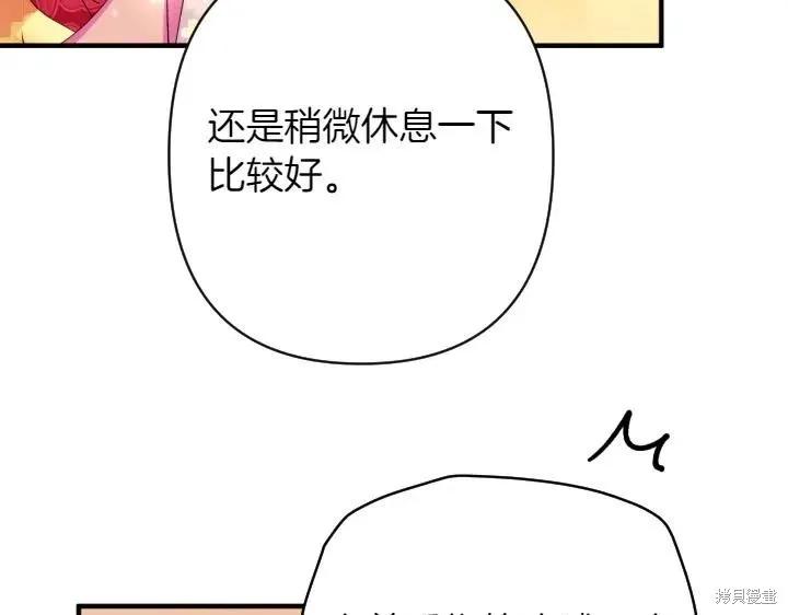 《异世界的野蛮皇后》第132话 第66页