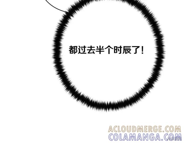 《异世界的野蛮皇后》第132话 第25页