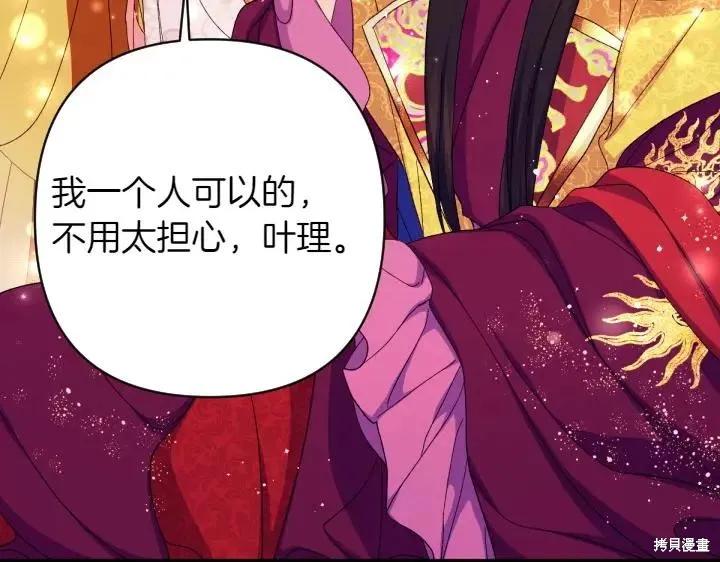 《异世界的野蛮皇后》第132话 第72页