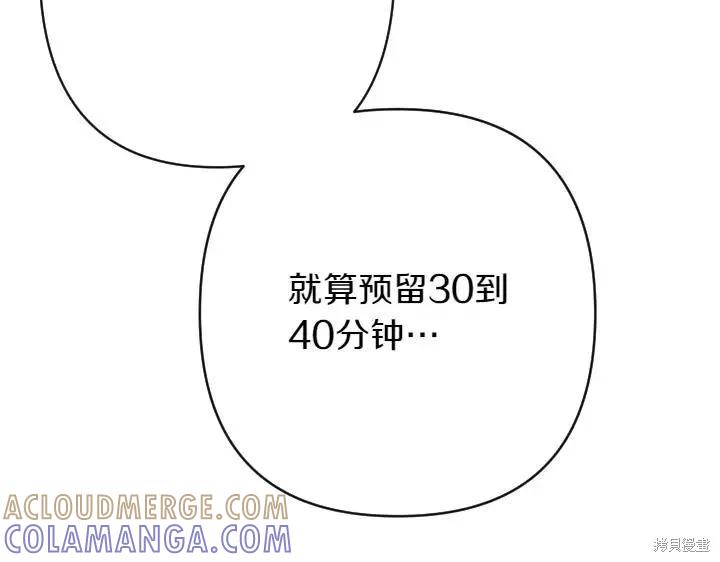 《异世界的野蛮皇后》第132话 第45页
