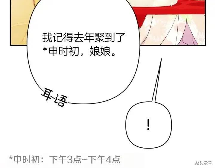 《异世界的野蛮皇后》第132话 第34页