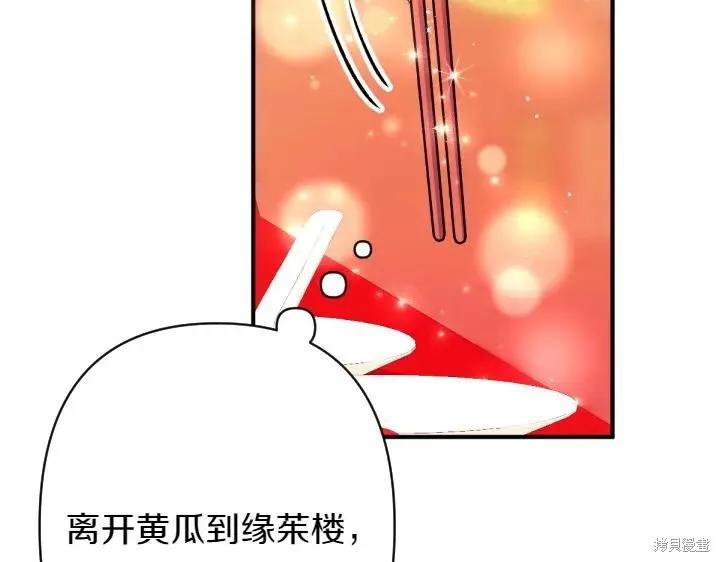 《异世界的野蛮皇后》第132话 第44页