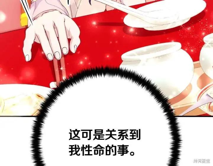 《异世界的野蛮皇后》第132话 第51页