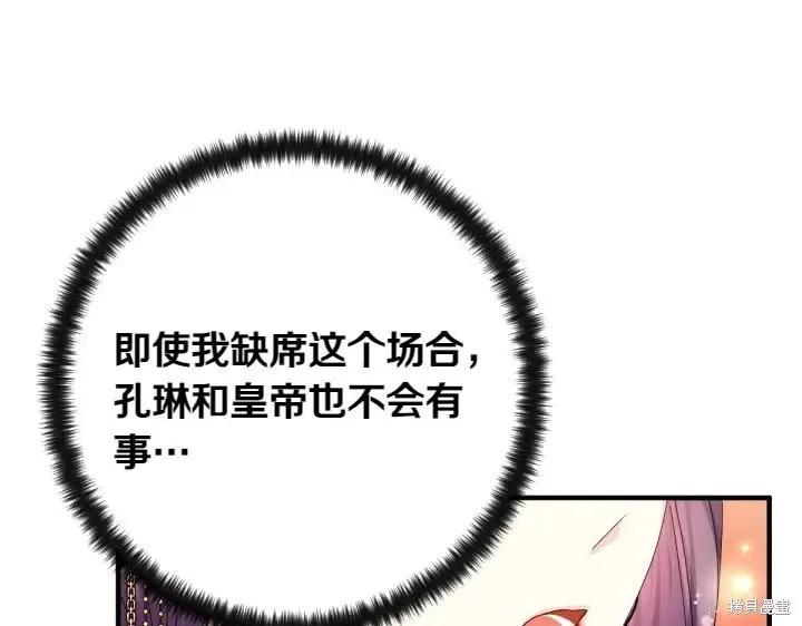 《异世界的野蛮皇后》第132话 第59页