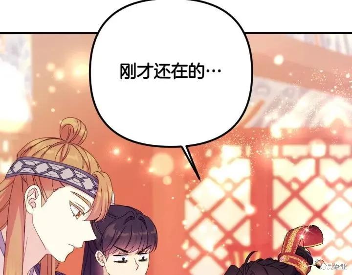 《异世界的野蛮皇后》第132话 第91页